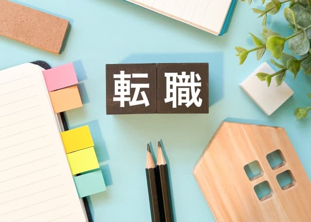 転職