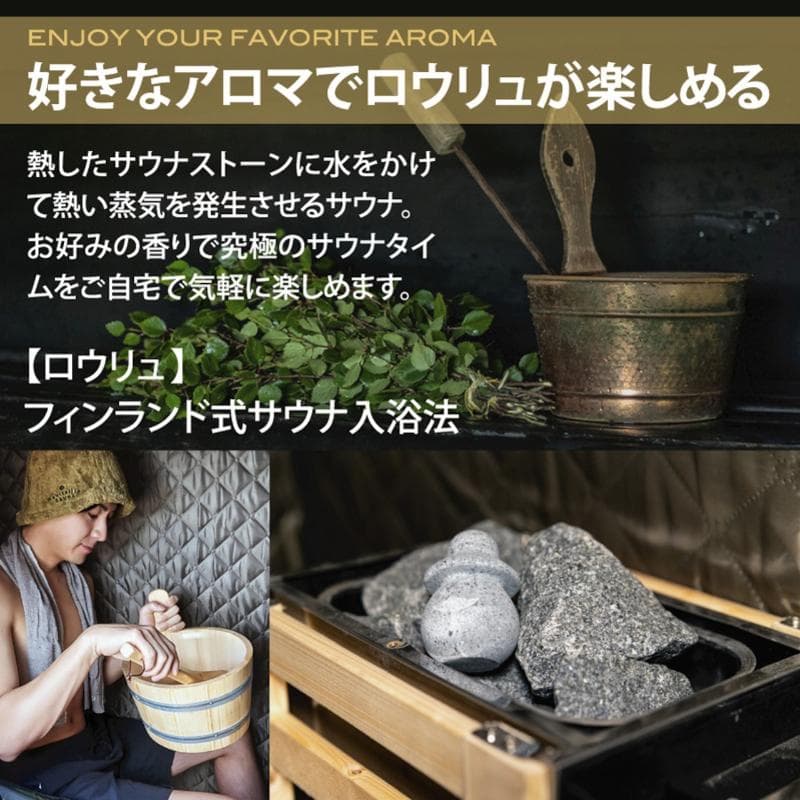 ロウリュ