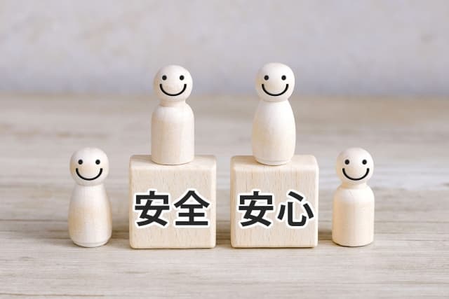 安心安全